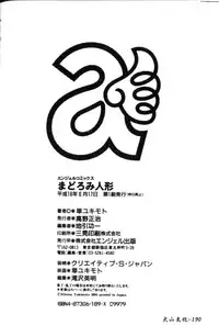 [Hitotsu Yukimoto] Madoromi Ningyou | 沈睡的淫娃 [Chinese]