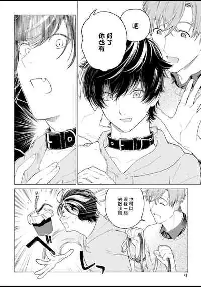 Fukujuu to Amagami | 服从与轻咬 Ch. 1-2