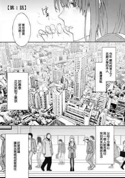 [Na mo naki] Ore ga on'na ni shite yaru yo ~ toshiue kareshi wa, ueteōkami ni naru?~ | 让我将你变成女人吧～年上男友，化身饥渴大野狼？～ 1-4 [Chinese] [莉赛特汉化组]