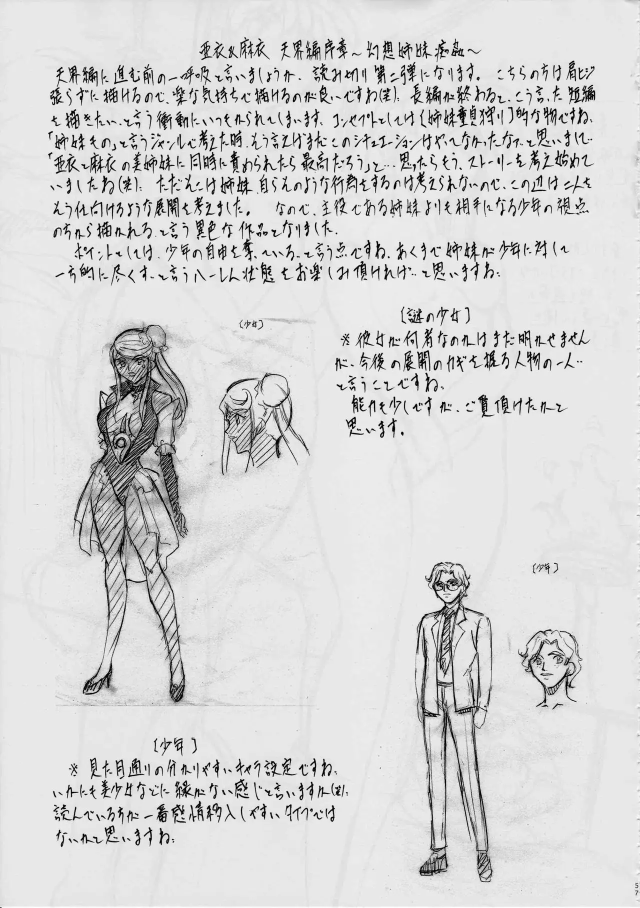 AI&MAI Tanpenshuu ~Shimai Biniku Settai Hen~