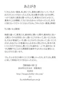 [Kougonshuu (Fu)] Yomiji no Hate (Ga-Rei -ZERO-)