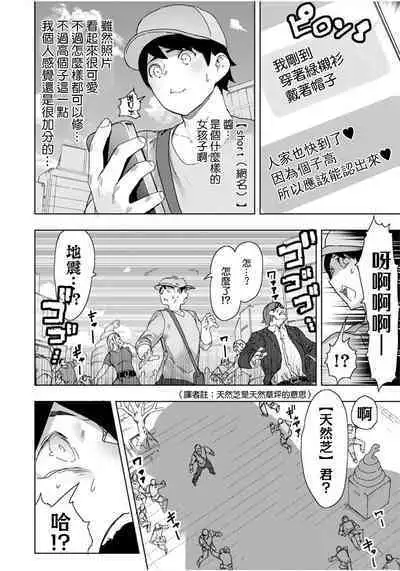 Giant ☆ Gyaru Matching | 巨大辣妹搭子