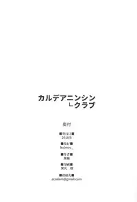 (C94) [kulmov_ (Kurowa)] Chaldea Ninshin Club (Fate/Grand Order)