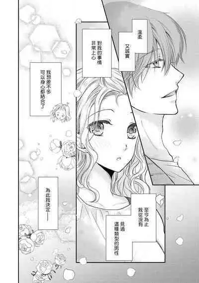 Otomen kareshi no hi ren'ai jijō | 粉红系男友的秘恋爱情况