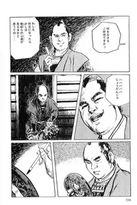 [Koike Kazuo, Kojima Goseki] Hanzou no Mon Vol.6