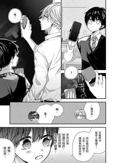 [Katou Roca] Oyasumi, mata ne. Mashiro-kun. | 謹以此，獻給你。我的睡美男 Vol. 1-9 [Chinese] [Digital]