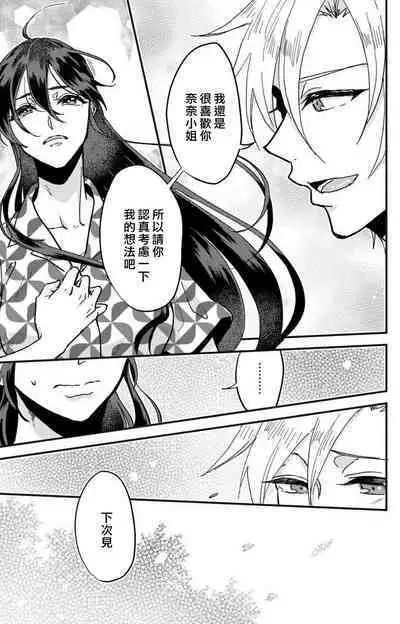 [Mucco] Kare no Namida ni Nurasarete Nana-san wa Mesomeso Danshi ni Osowaretai! | 败在他的眼泪攻势下 奈奈大小姐想被哭唧唧的男子推倒！ 1-2 [Chinese] [莉赛特汉化组]