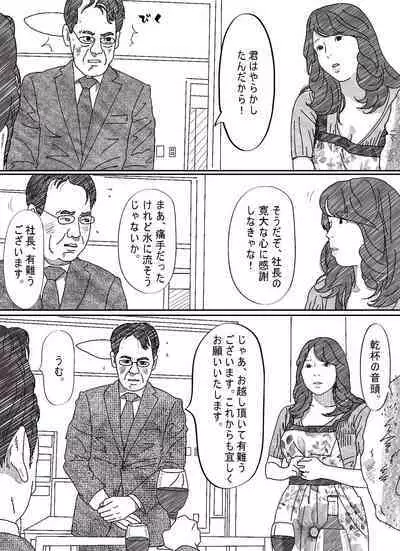 [サークルこたつぶとん] 気が弱い亭主の上司に寝取られた人妻