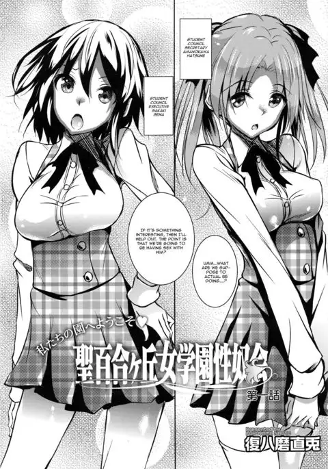 Saint Yurigaoka Jogakuen Seido-kai Ch. 1