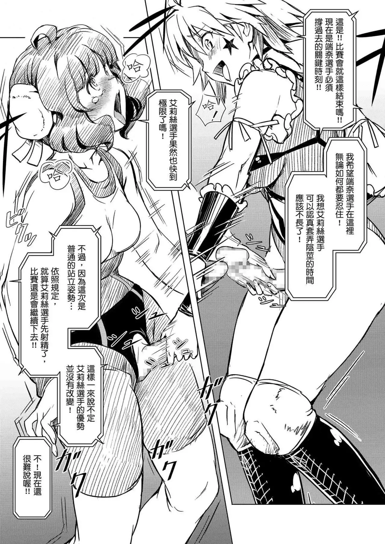 Futanari!! Champion Road | 扶他!! 冠軍之路 Vol. 1