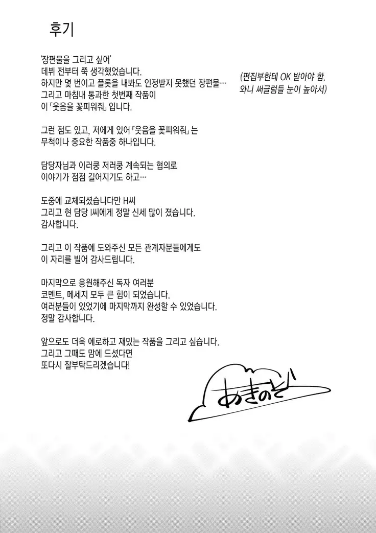 Egao o Sakasete | 웃음을 꽃피워줘