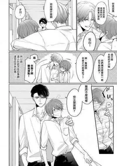 [Sangou Mitsuru] Mask Danshi wa Koishitakunai no ni 2 | 口罩男子明明不想恋爱2 Ch. 11-12 [Chinese] [冒险者公会] [Digital]