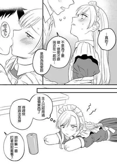 Kesson meido Rui | 殘缺女僕琉衣