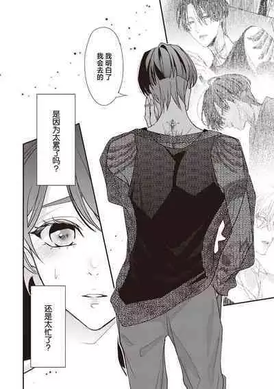 [Aizen Mana] Sumi-iri osananajimi no sokubaku ga tsurai | 浑身都是刺青的青梅竹马控制欲超强 1-10 [Chinese] [莉赛特汉化组]