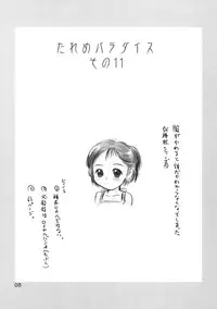 (C66) [Mutekei-Fire (various)] Tareme Paradise Vol.11 (various)