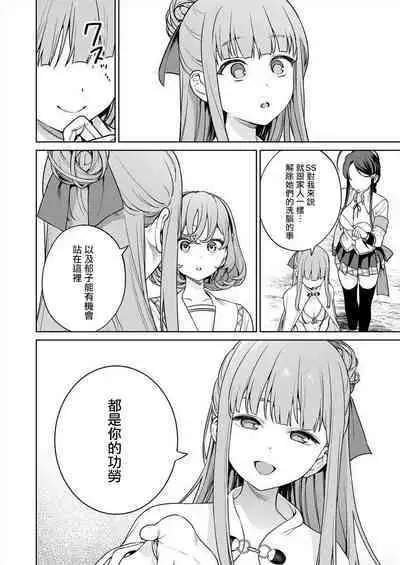 [Mameojitan] Nukitashi -Nukige mitai na Shima ni Sunderu Watashi wa Dousurya Ii desu ka? - 單行本版 第五卷 | 住在拔作一樣的島嶼上的我究竟該怎麽辦呢? [Chinese] [無邪気漢化組] [Digital]