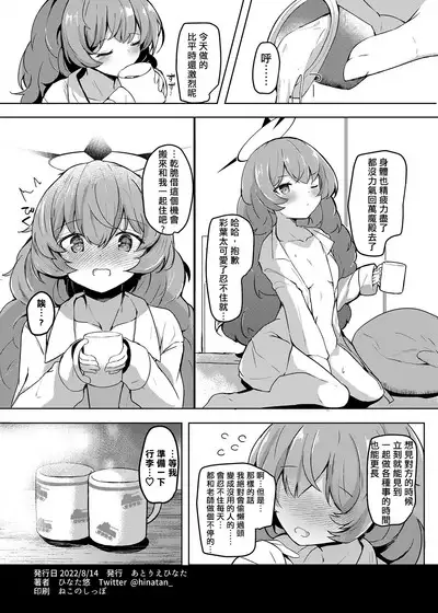 Kyou mo Iroha ga Sabori ni Kita.