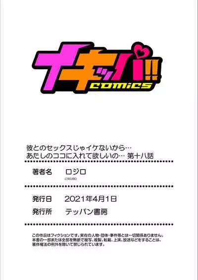 [Rojiro] Kare to no Sekkusu ja Ikenai kara… Atashi no Koko ni Irete Hoshii no… Ch.18