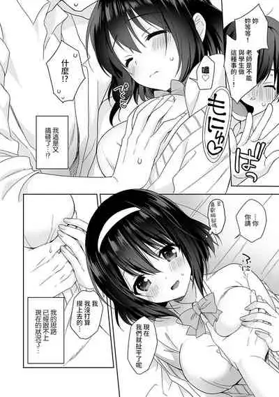 [Fuyuichi Monme] Amayakashi Jouzu no Nagasato-san ~ Hokenshitsu de Yoshi Yoshi Ecchi!~ Ch.1-8 [Chinese] [裸單騎漢化]