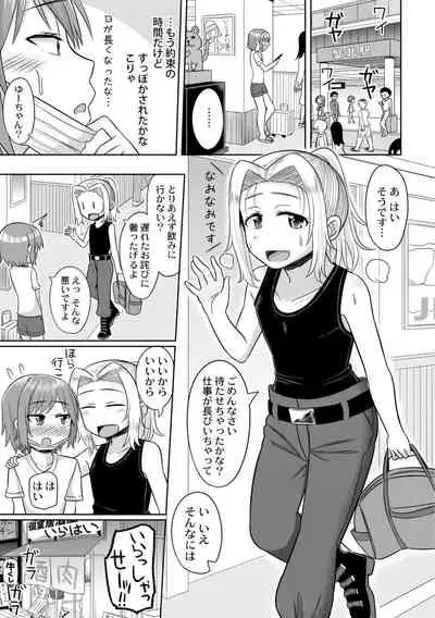 コスプレ好きな男の娘たち