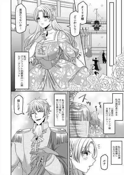 [Aikawa Meruo] Netorare Reijou ~Gitei no Iyarashii Aibu de Iki Kuruu Hanayome~ 1-2