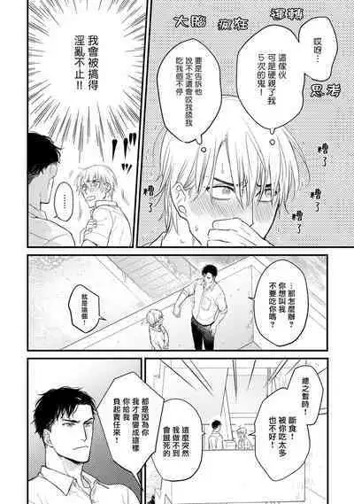[Yamada Nichoume] Tabetemo Oishiku Arimasen 2 | 尝起来一点都不好吃 2 Ch. 6-20 [Chinese] [冒险者公会] [Digital]