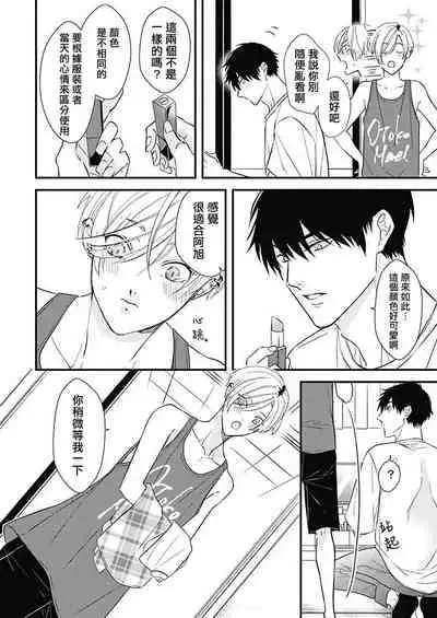 [Torimaru Taro] Asahi-kun wa, Namaiki Zakari no Otokonoko. | 女装大佬旭君他又美又娇 Ch. 2-6 [Chinese] [Digital]