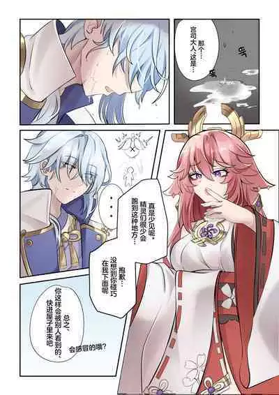 [bubo] Douryuu | 同类 (Genshin Impact) [Chinese] [颠佬旅者汉化组]