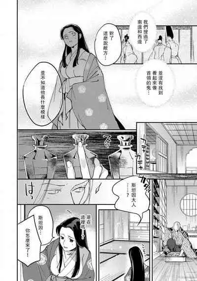 [Foxies] Oeyama suimutan utsukushiki oni no toraware hime | 大江山醉夢逸話 美麗的鬼與被囚禁的公主 Ch. 1-10 [Chinese] [莉赛特汉化组]