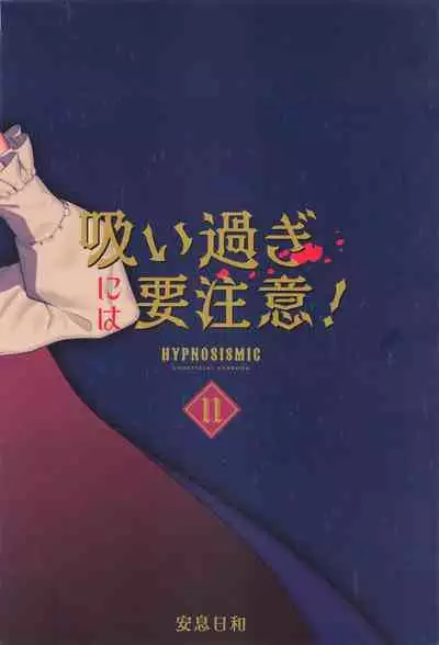 suisuginihayochui！