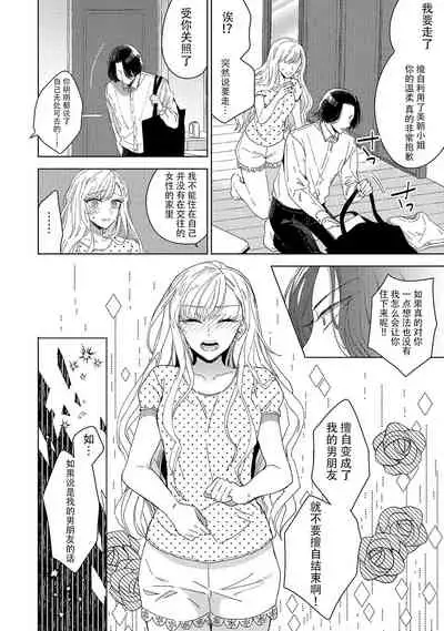 [Ibarame Hisa] Saiteina ndesu yo, boku wa. | 我可是最差劲的人啊 Ch. 1-2 [Chinese] [莉赛特汉化组]