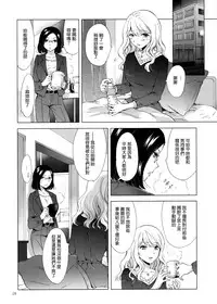 (COMITIA120) [peachpulsar (Mira)] Yurufuwa Joshi ni Kiwotsukete [Chinese] [無邪気漢化組]