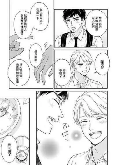 [Rakuta Shouko] Ameagari no Bokura ni Tsuite -Sono Saki- | 雨后的我们-之后的故事 Ch. 1-2 [Chinese] [冒险者公会] [Digital]