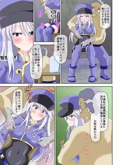 Brain Hack Fuhai Kokka ni Aragau Kakumeika no Matsuro