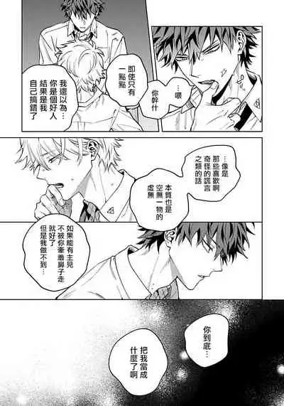 [Himoda Q] Hoezura ni Kamitsuku Kiss | 噬于泣颜之吻 Ch. 1-3 [Chinese] [拾荒者汉化组] [Digital]