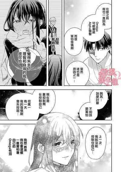 [Yun] Koisuru Mae ni, Amai Hatsujou. ~Shachou to Unmei no Omega~1-7 | 恋爱之前、甜蜜发情。~社长与命中注定的Ω~ Vol. 1-7 [Chinese] [橄榄汉化组]