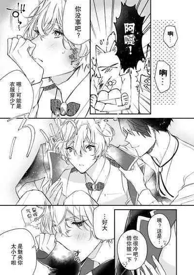 Dou Shiyou mo nai Hodo ni, Unmei | 无可奈何花落去 只叹道，命运使然 1-2