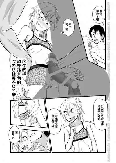 [Niramikko Koujou] Kinpatsu Yancha-kei na Kanojo to no Kurashikata 2 Kouhen [Chinese] [一只麻利的鸽子个人汉化] [Digital]