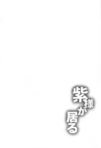 (Reitaisai 15) [CausCiant (Yamaiso)] Yukari-sama ga Iru (Touhou Project)