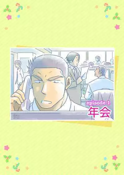 Senpai & Yamada no Christmas | 前辈与山田的暧昧圣诞