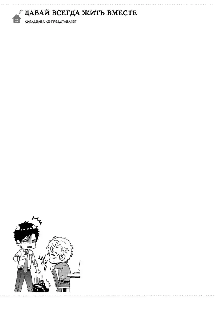 Zutto Isshou ni Kurashimashou