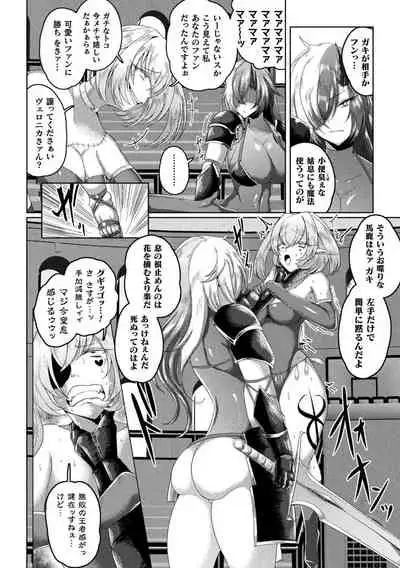 [Anthology] Bessatsu Comic Unreal Joutai Henka & Nikutai Kaizou Hen Vol. 2 [Digital]