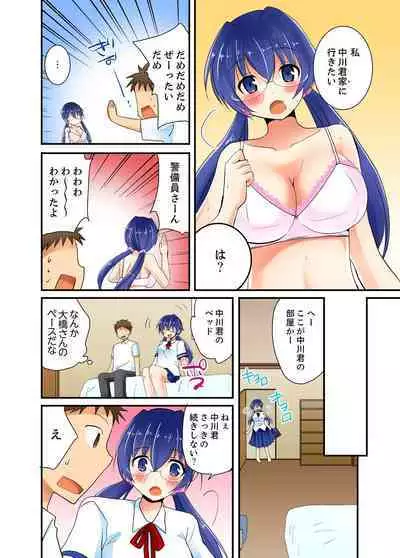 ヤレちゃうミラクルボールでこんな俺でも余裕でエッチしてみた。