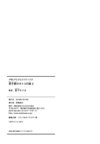 [Miyashita Kitsune] Danshi Ryou no Otokonoko 2 [Chinese] [瑞树汉化组]