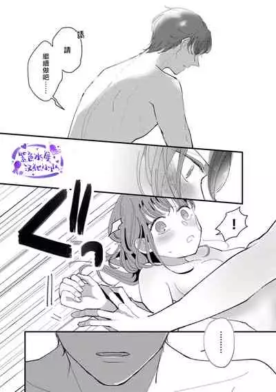 [Kei Saite]Watashiha Okazusenpai ni Taberaretai[我想被作为遐想对象的前辈吃掉][02话][紫色水母汉化]