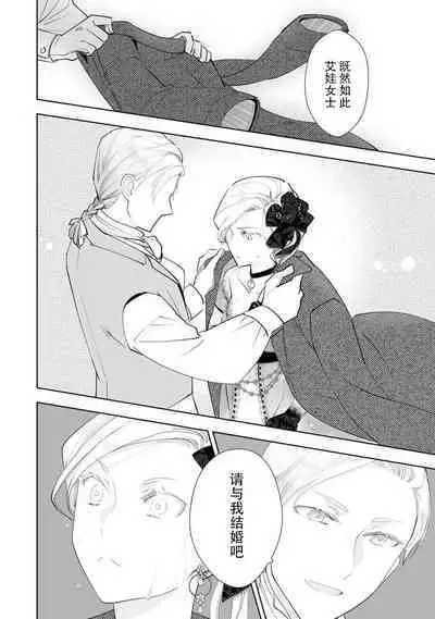 Konyaku Haki sareta Akuyaku Reijou, Ikemen Shisanka ni Kyuukon saremashita. | 被解除婚约的恶役千金，被帅哥资产家求婚了。 1-3