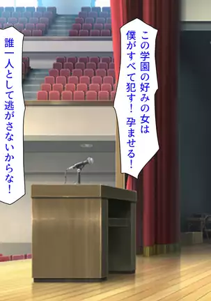 Taneari Kyochin no Boku ga Sukikatte Onnanoko o Tanetsuke Dekiru Houan ga Kaketsu saremashita part 1