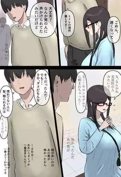 Hikikomotteta Kanojo ga Netorareru Hanashi.