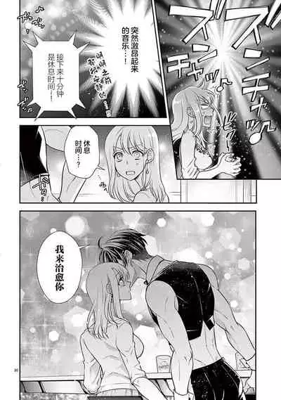 [Toyama Monaka／Yozakura Sakyou] Osuppabu…Tte Nanndesuka! ～Sutte Suwarete Hajimaru Koi no Hanashi～1-3 [Chinese] [莉赛特汉化组]