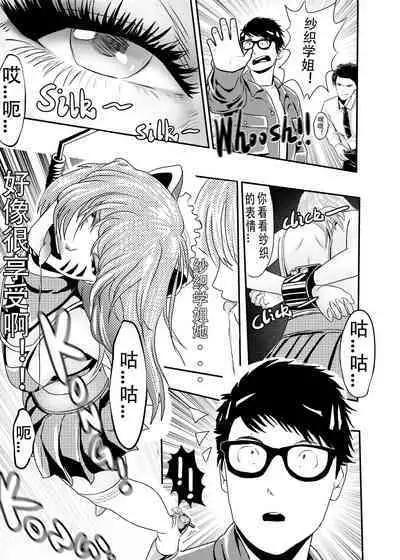 [KAO.YELLOW STUDIO (T.C.X)] I must be out of my mind to fall in love with SAORI, the Snuff Queen Ch.1-16 | 想与冰恋女王纱织同学谈恋爱的我脑子一定有问题 第1-16话 [Chinese]